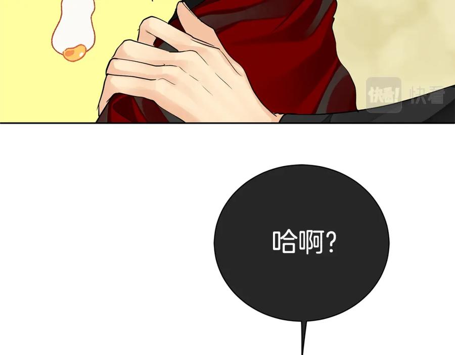 《King's Maker》第38话 我一直等着你 第74页