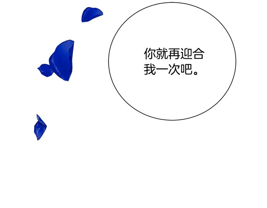 《King's Maker》第38话 我一直等着你 第199页