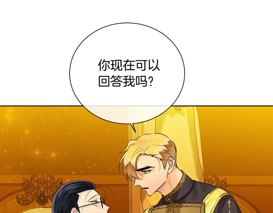 《King's Maker》第38话 我一直等着你 第202页