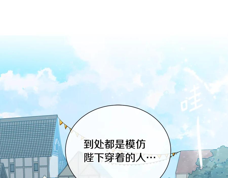 《King's Maker》第38话 我一直等着你 第84页