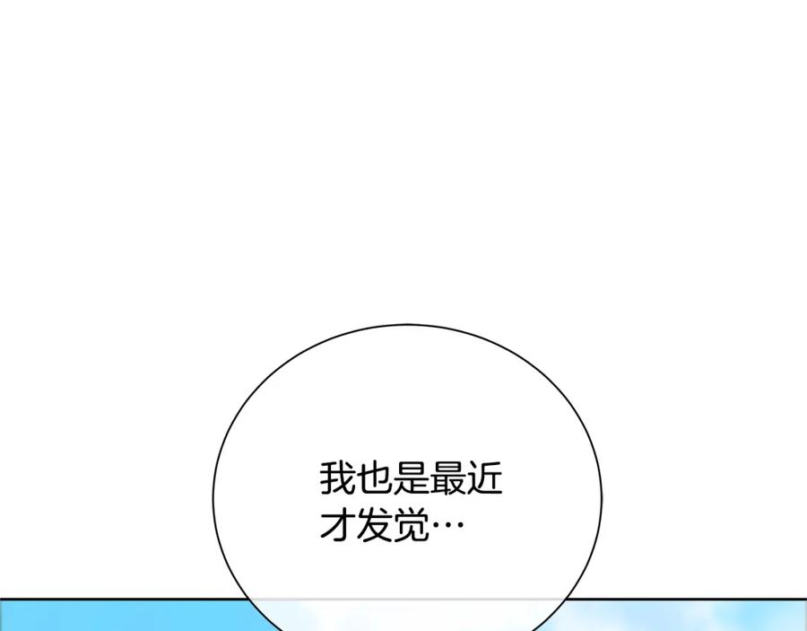 《King's Maker》第38话 我一直等着你 第142页