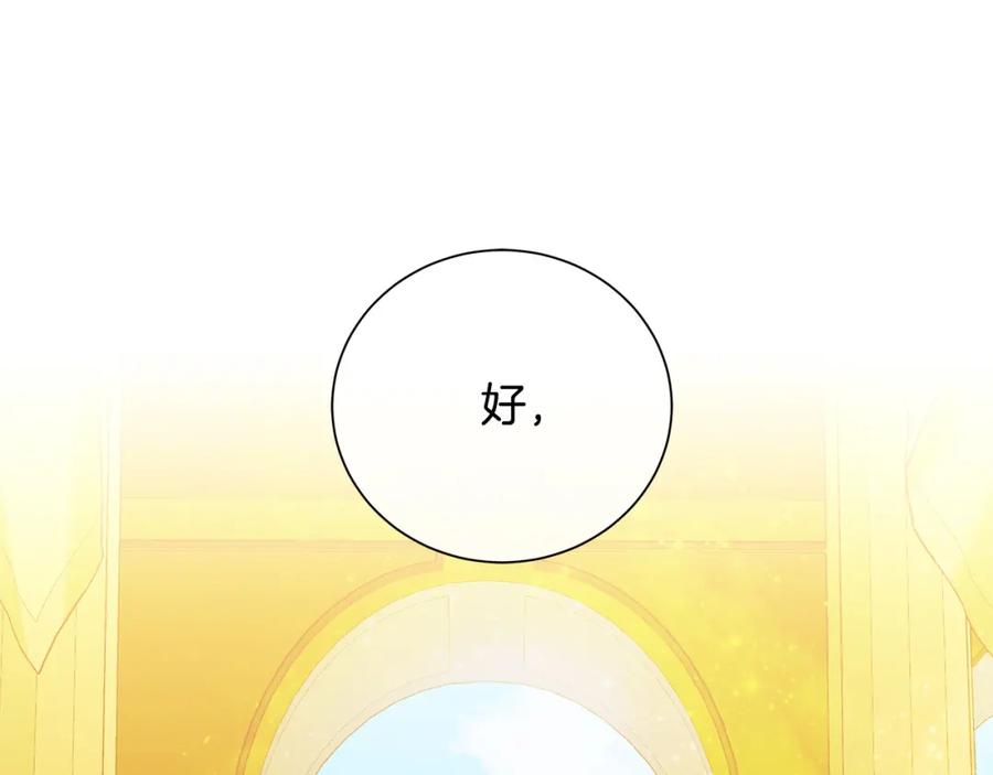 《King's Maker》第38话 我一直等着你 第216页
