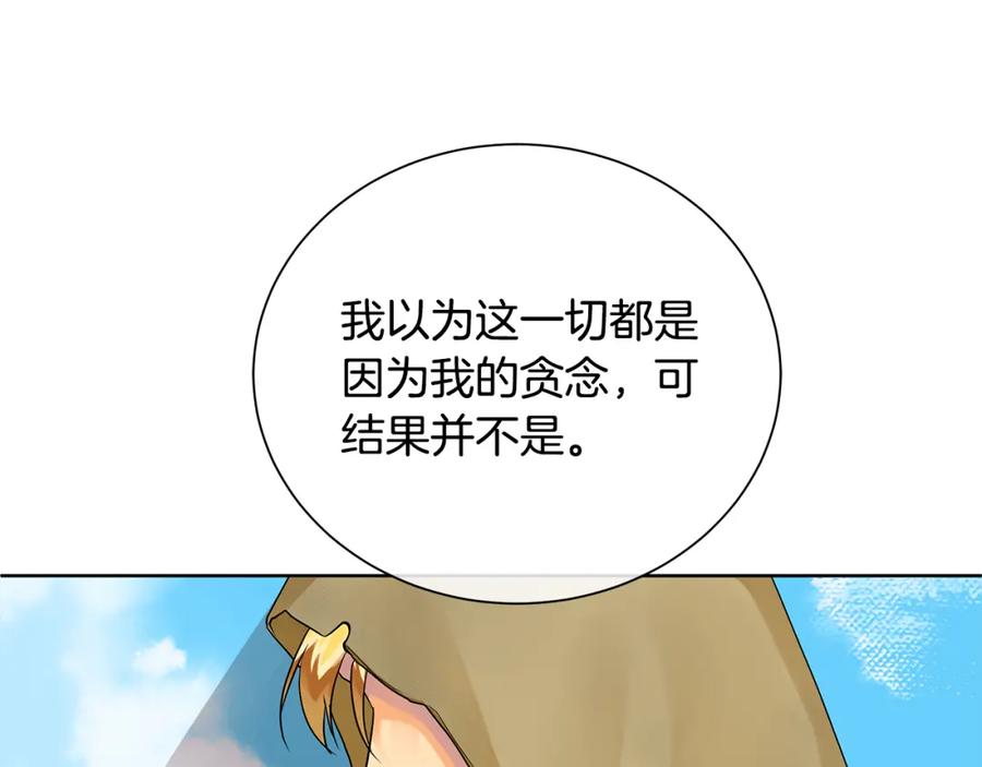 《King's Maker》第38话 我一直等着你 第136页