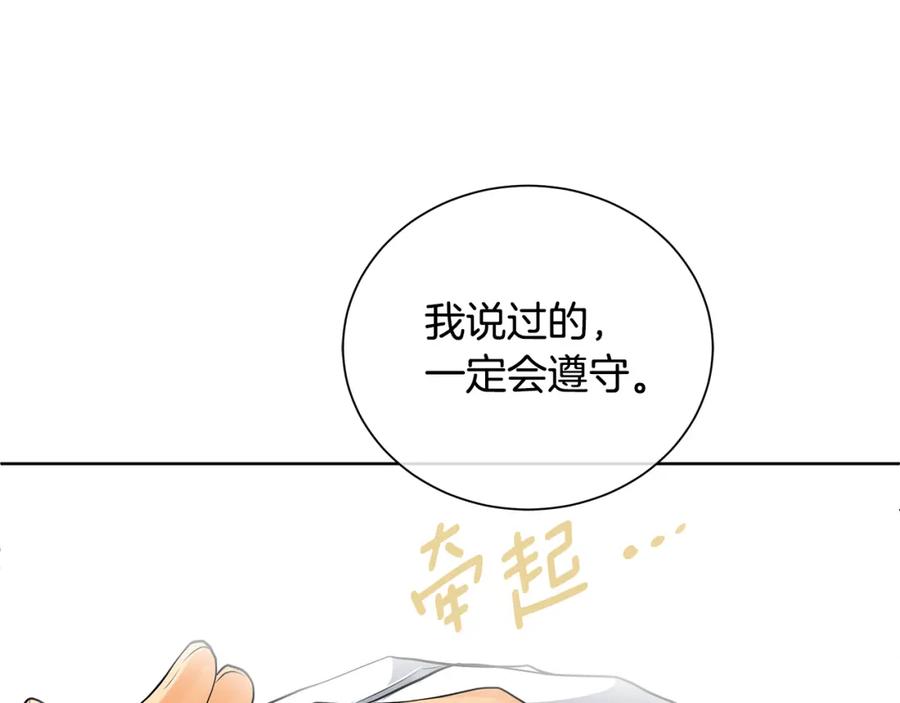《King's Maker》第38话 我一直等着你 第196页