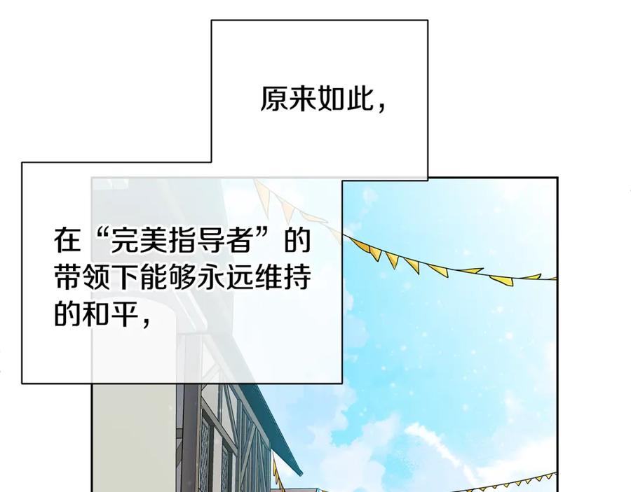 《King's Maker》第38话 我一直等着你 第88页