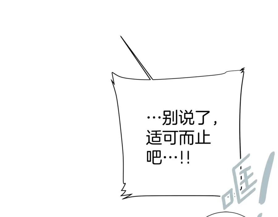 《King's Maker》第二季·贰完结篇 我是王的人 第87页