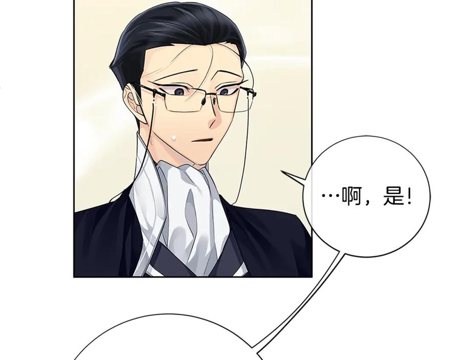 《King's Maker》第二季·贰完结篇 我是王的人 第24页