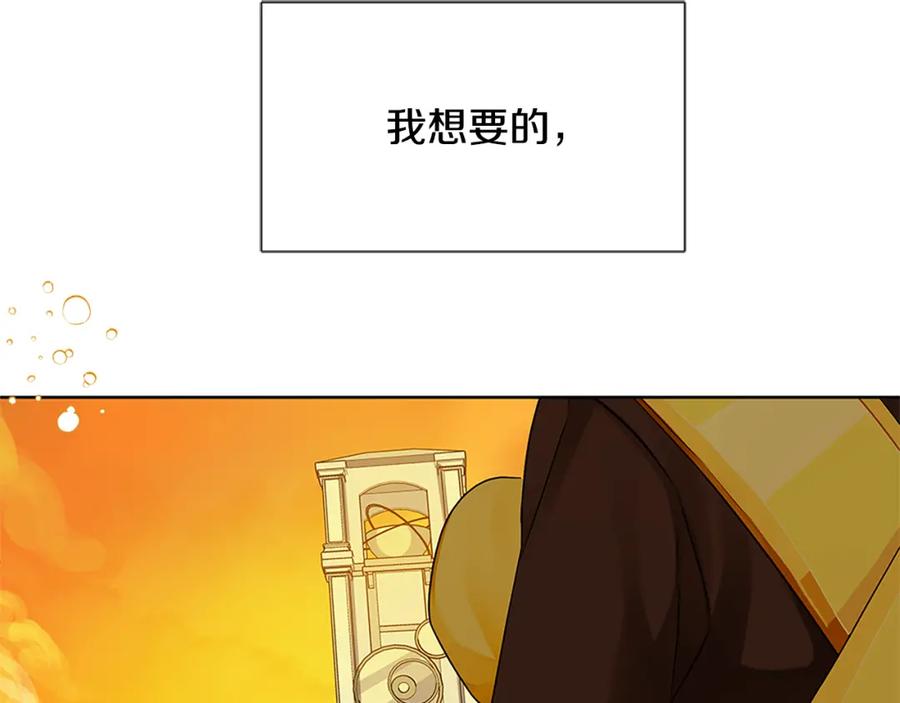 《King's Maker》第二季·贰完结篇 我是王的人 第111页