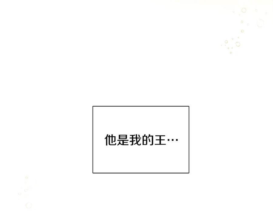 《King's Maker》第二季·贰完结篇 我是王的人 第131页