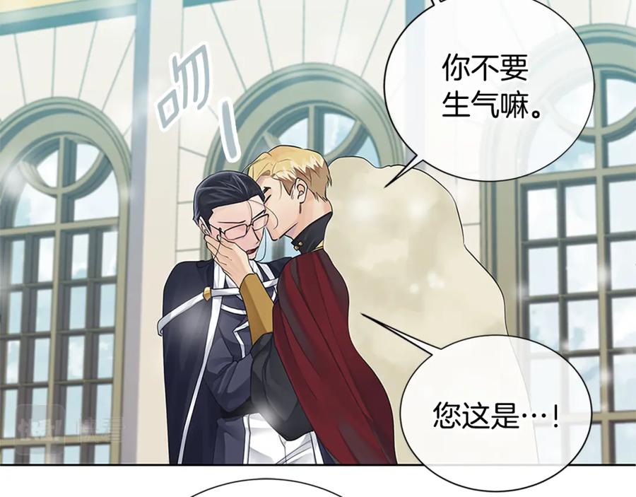 《King's Maker》第二季·贰完结篇 我是王的人 第84页