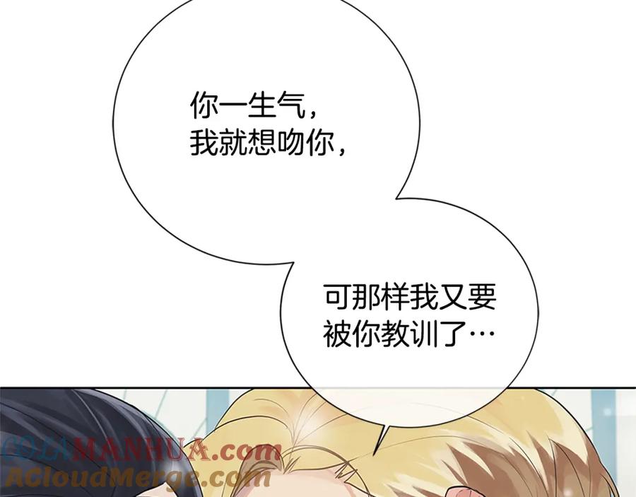 《King's Maker》第二季·贰完结篇 我是王的人 第85页