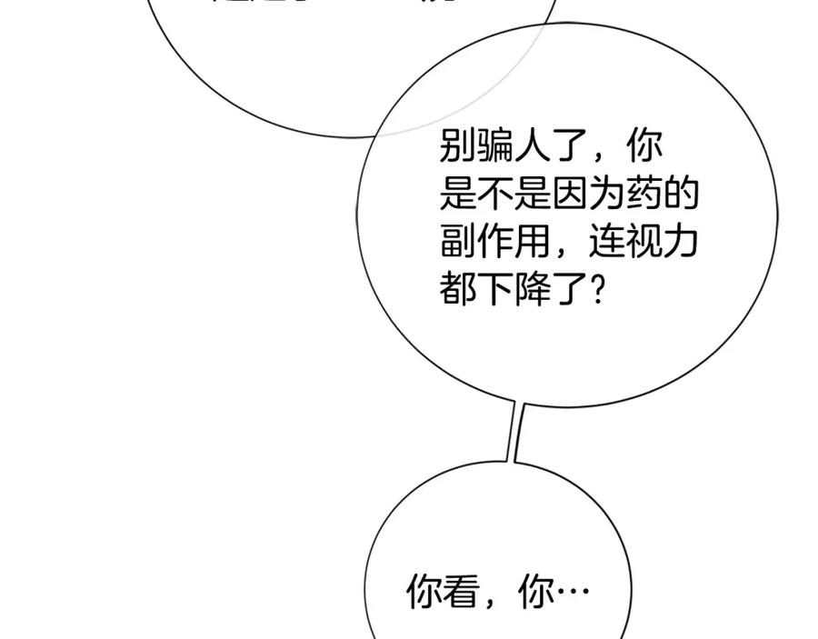 《King's Maker》第二季·贰完结篇 我是王的人 第66页