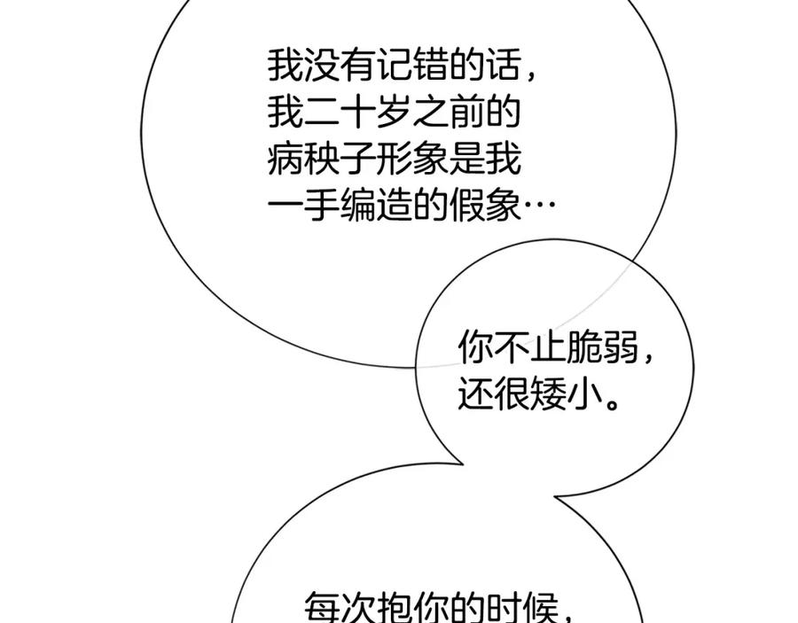 《King's Maker》第二季·贰完结篇 我是王的人 第63页