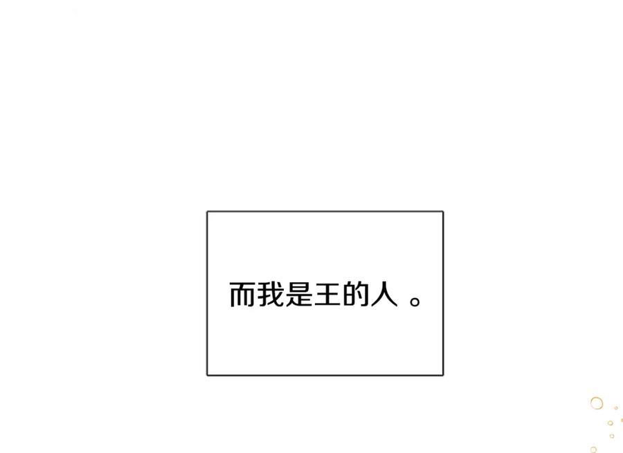 《King's Maker》第二季·贰完结篇 我是王的人 第132页