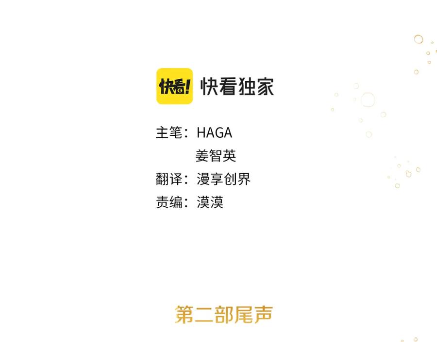 《King's Maker》第二季·贰完结篇 我是王的人 第134页