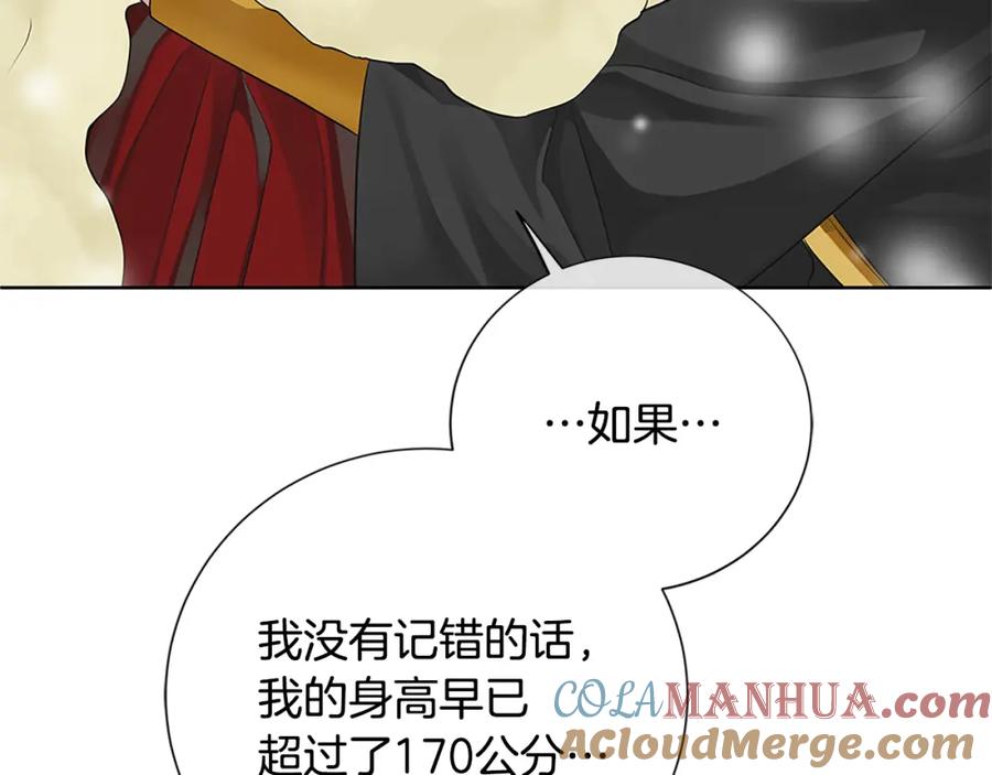 《King's Maker》第二季·贰完结篇 我是王的人 第65页