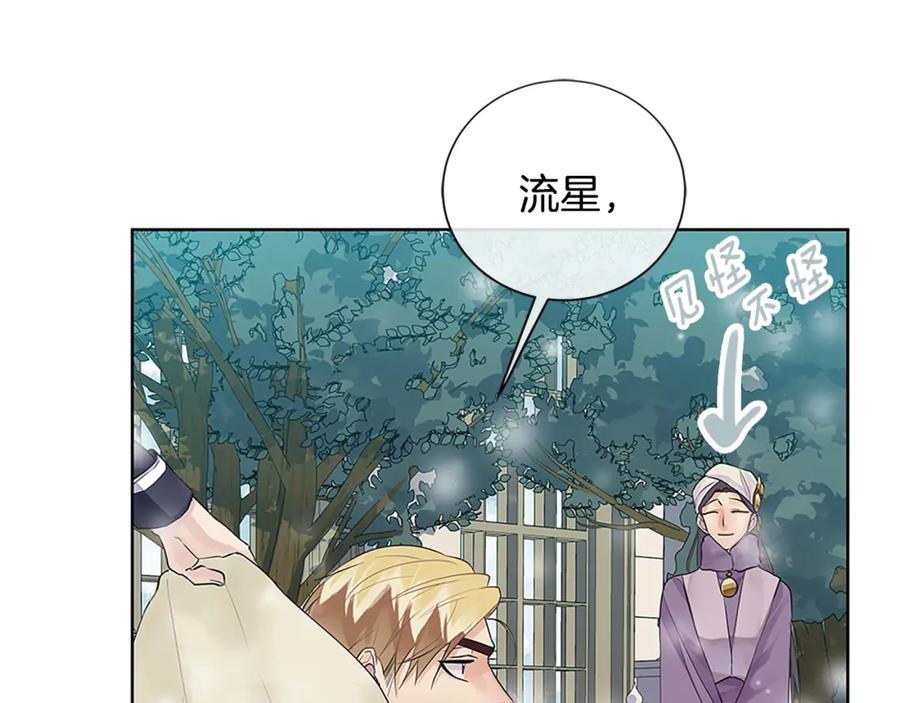 《King's Maker》第二季·贰完结篇 我是王的人 第76页