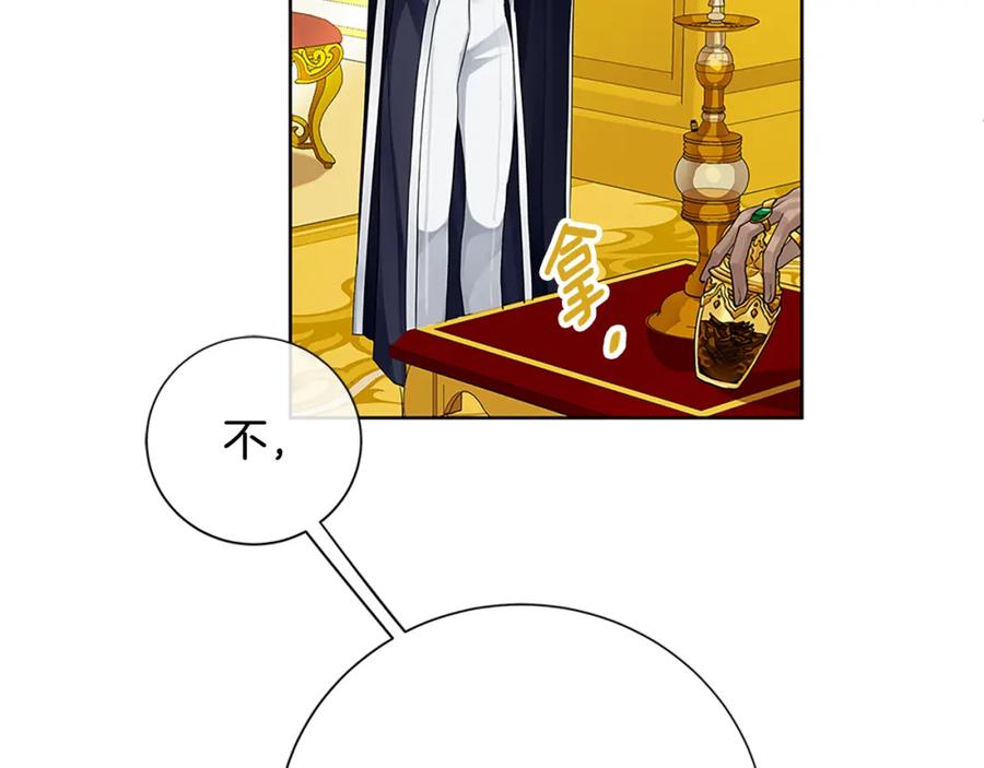 《King's Maker》第二季·贰完结篇 我是王的人 第26页
