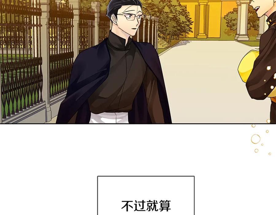 《King's Maker》第二季·贰完结篇 我是王的人 第114页