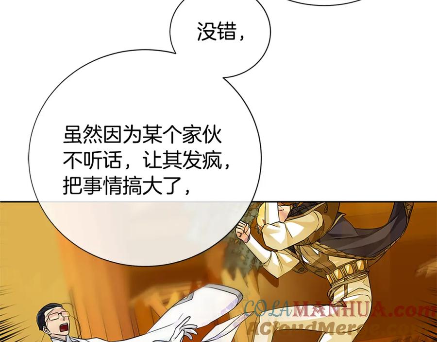 《King's Maker》第二季·贰完结篇 我是王的人 第17页