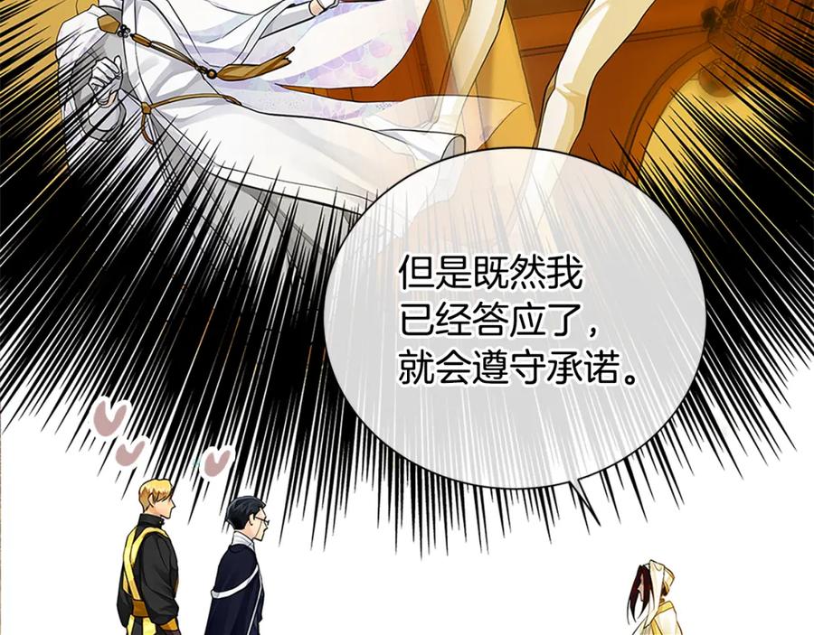 《King's Maker》第二季·贰完结篇 我是王的人 第18页