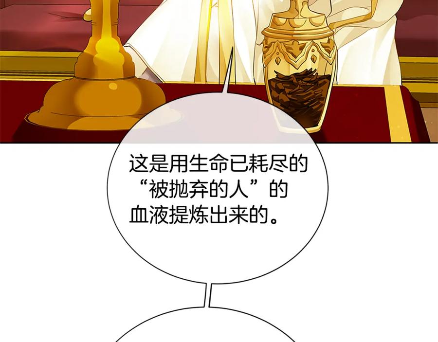 《King's Maker》第二季·贰完结篇 我是王的人 第14页