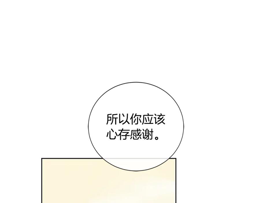《King's Maker》第二季·贰完结篇 我是王的人 第23页