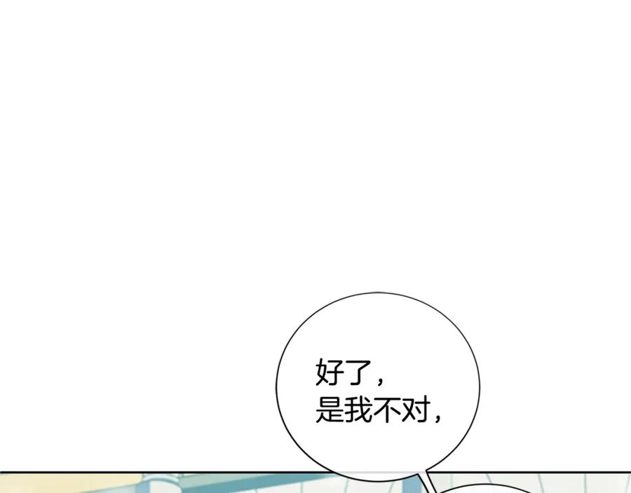 《King's Maker》第二季·贰完结篇 我是王的人 第83页