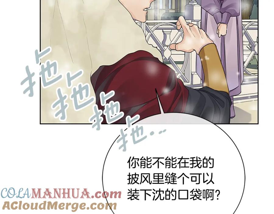 《King's Maker》第二季·贰完结篇 我是王的人 第77页