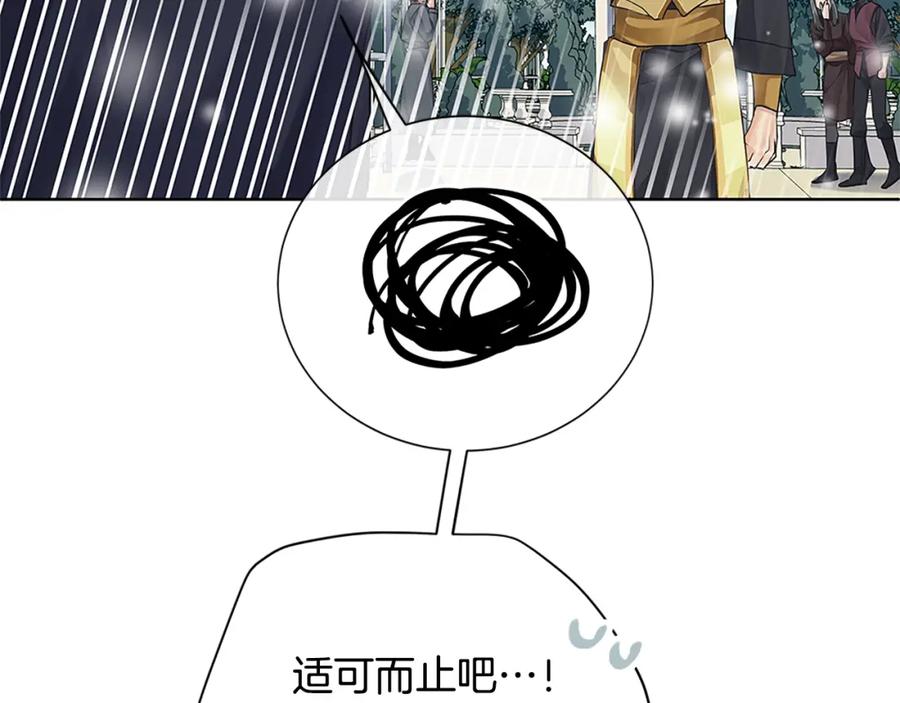 《King's Maker》第二季·贰完结篇 我是王的人 第74页