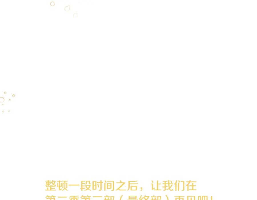 《King's Maker》第二季·贰完结篇 我是王的人 第136页