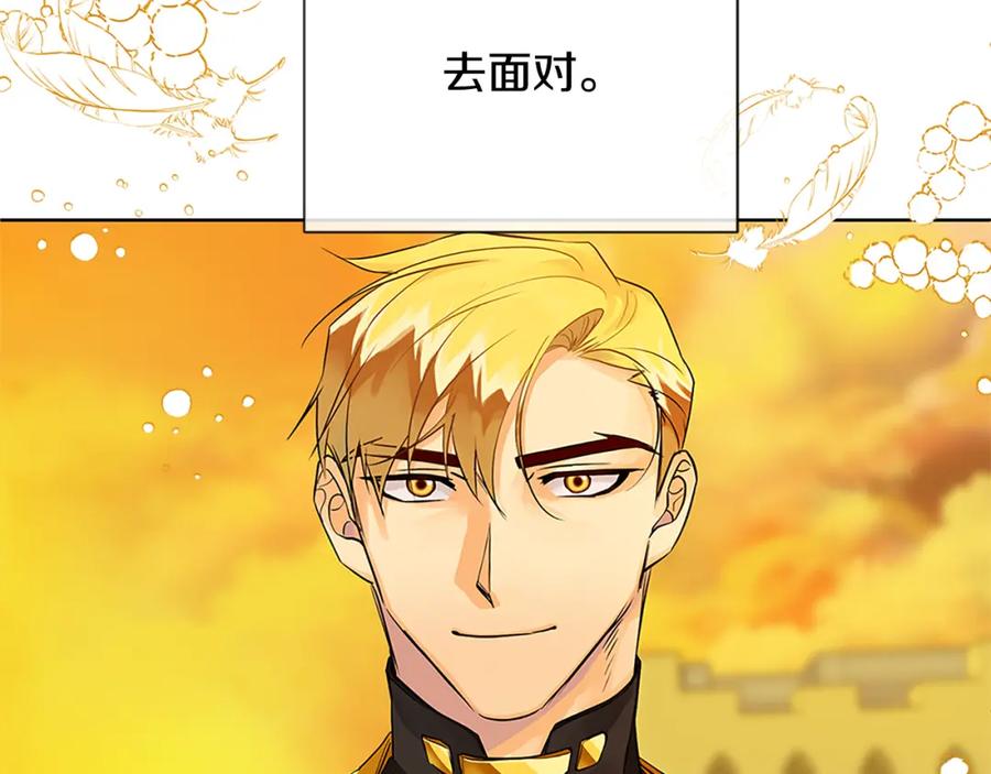《King's Maker》第二季·贰完结篇 我是王的人 第123页