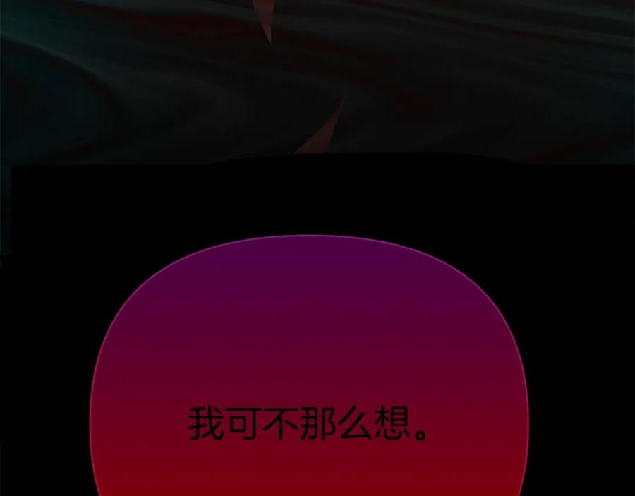 《King's Maker》第三季第1话 皇女艾丝 第136页