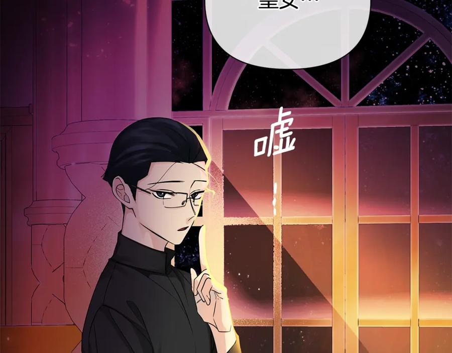 《King's Maker》第三季第1话 皇女艾丝 第108页