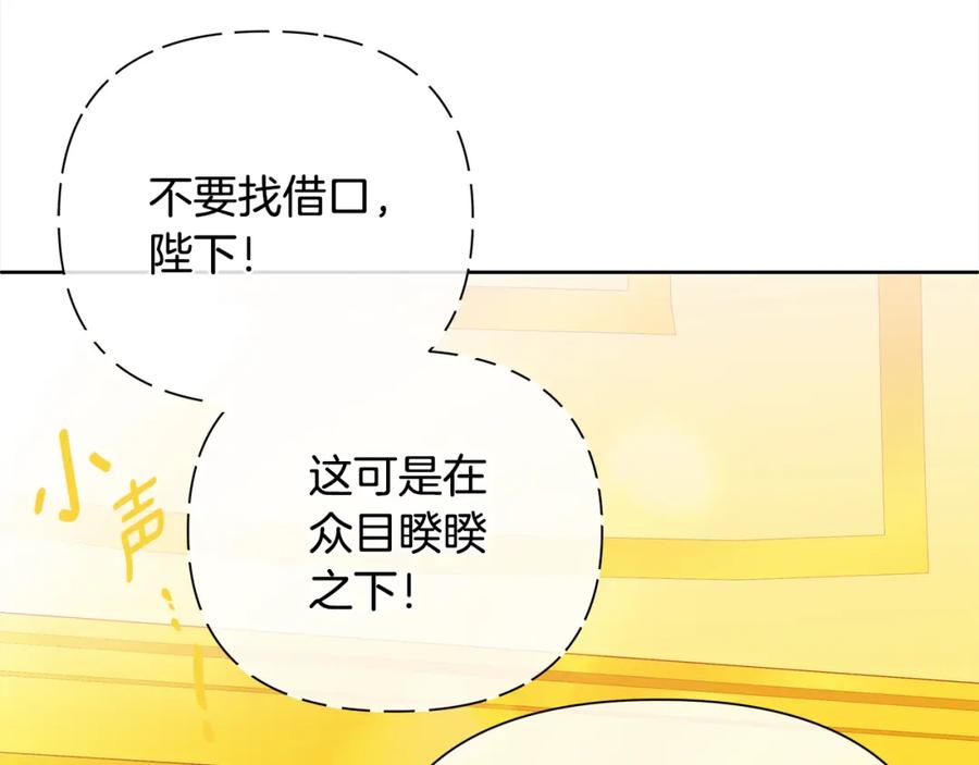 《King's Maker》第三季第1话 皇女艾丝 第71页