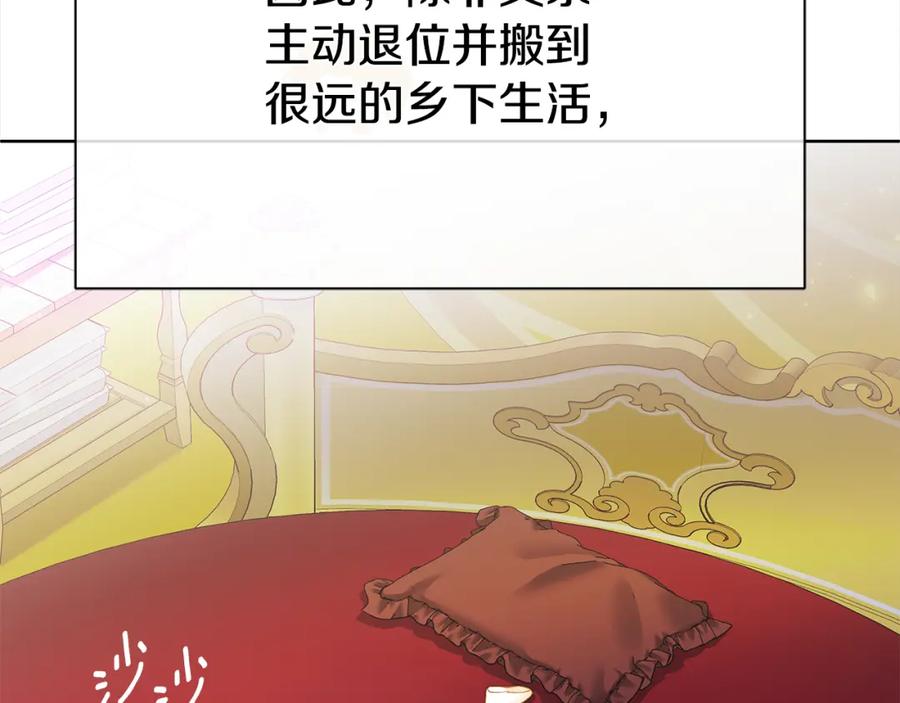 《King's Maker》第三季第1话 皇女艾丝 第90页