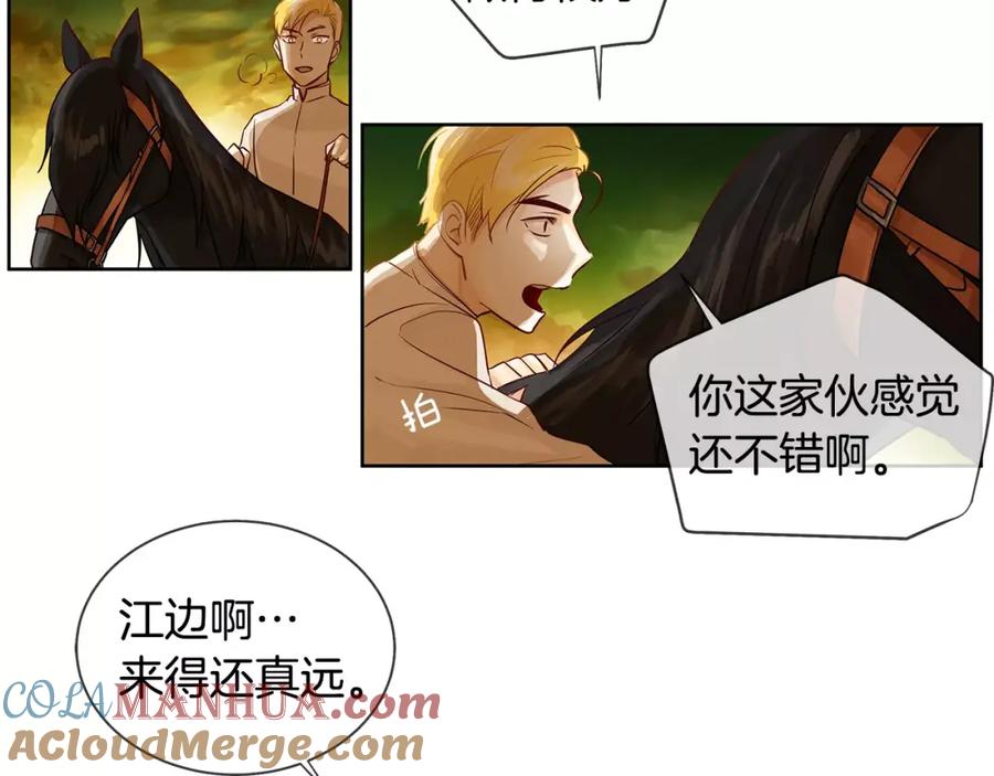 《King's Maker》第11话 它想要什么 第79页