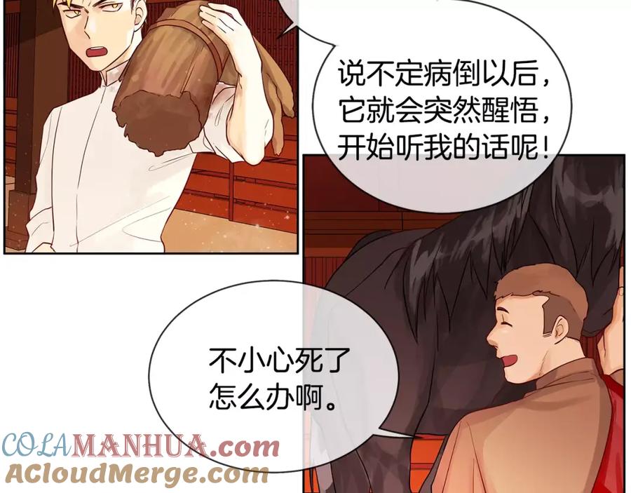 《King's Maker》第11话 它想要什么 第34页