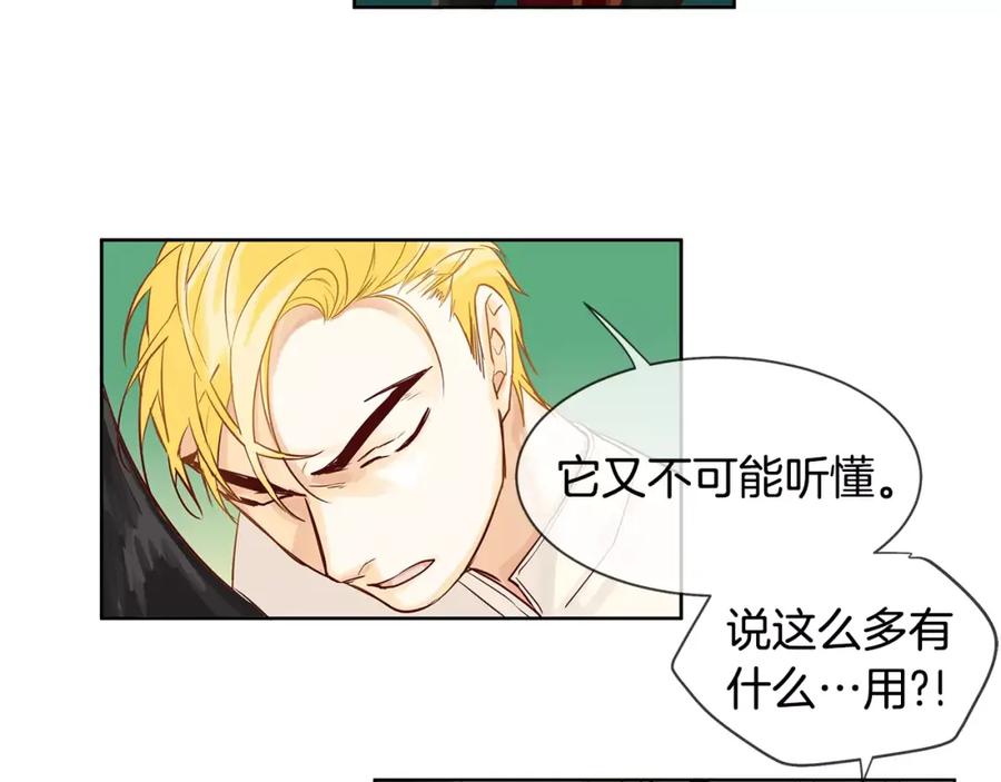 《King's Maker》第11话 它想要什么 第60页