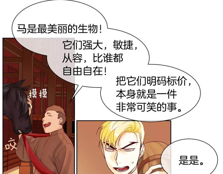 《King's Maker》第11话 它想要什么 第38页