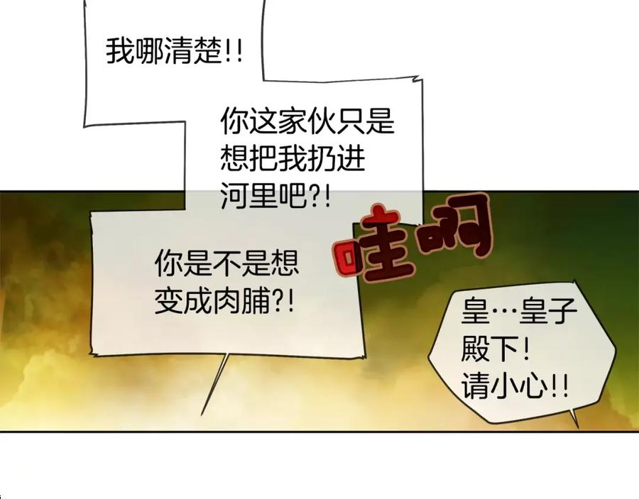 《King's Maker》第11话 它想要什么 第90页