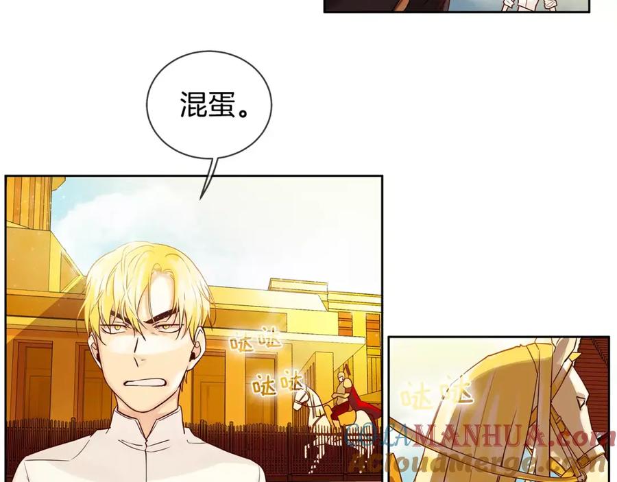 《King's Maker》第11话 它想要什么 第16页