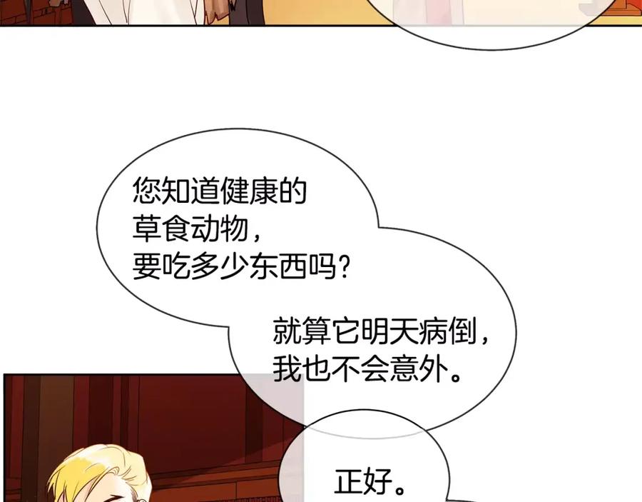 《King's Maker》第11话 它想要什么 第33页
