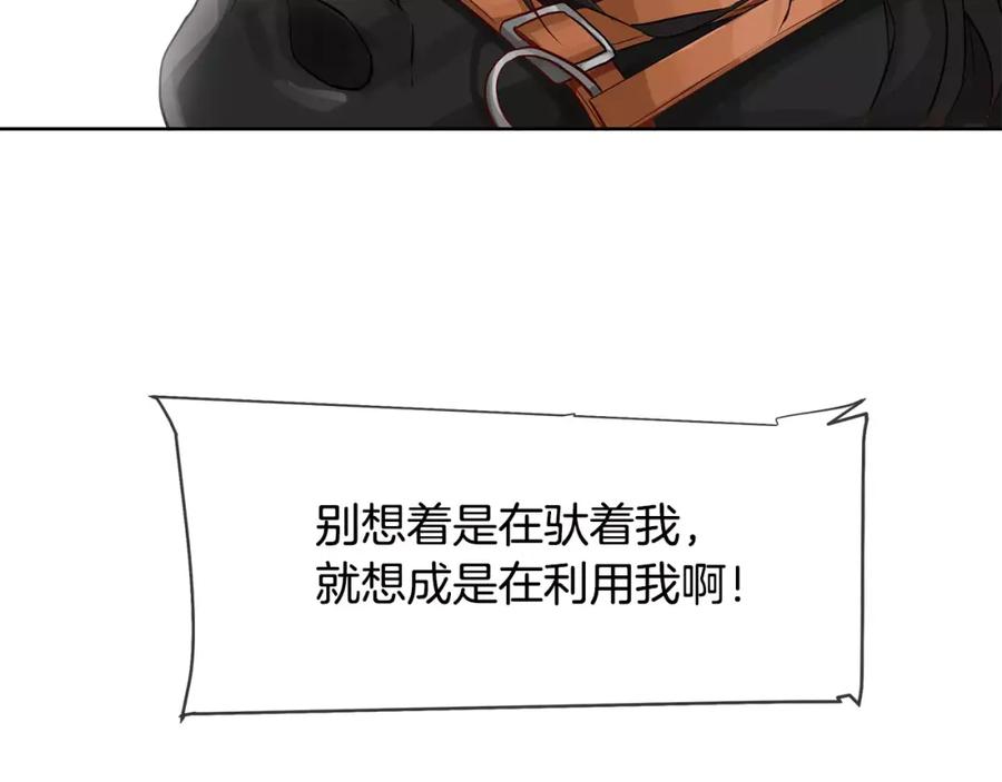 《King's Maker》第11话 它想要什么 第56页