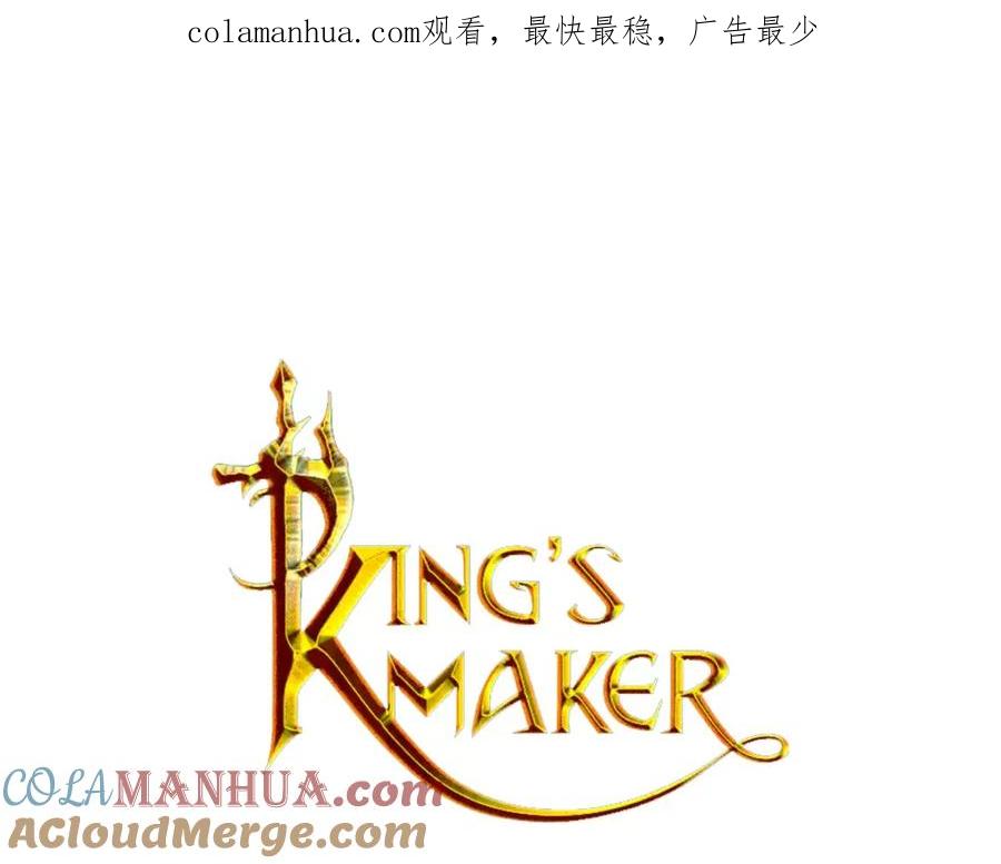 《King's Maker》第11话 它想要什么 第1页