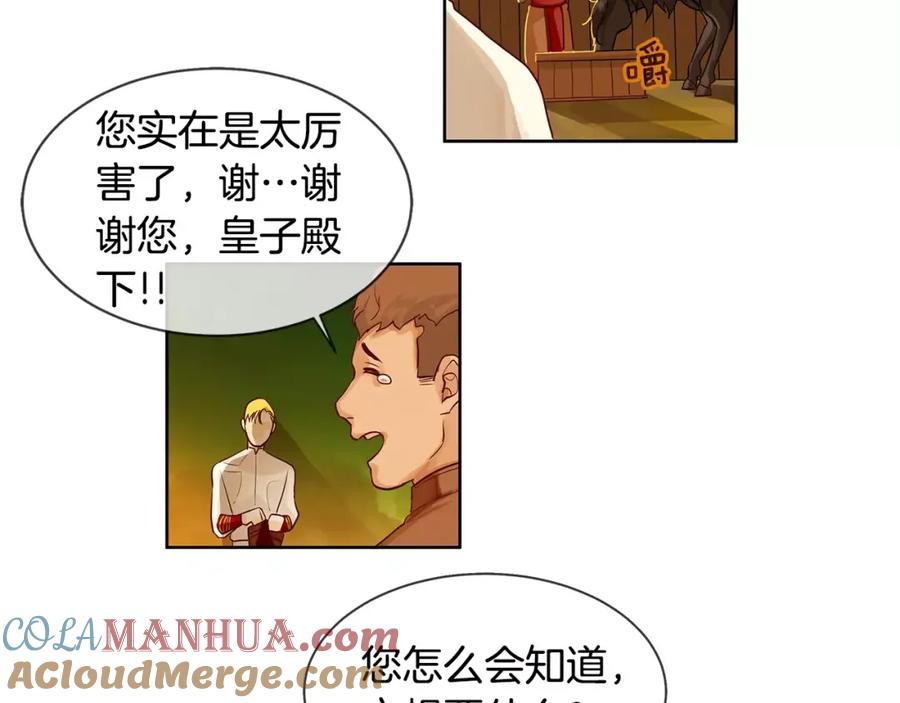 《King's Maker》第11话 它想要什么 第88页