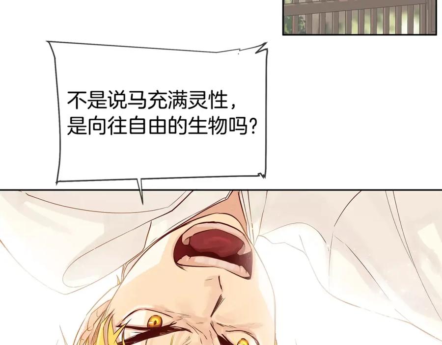 《King's Maker》第11话 它想要什么 第54页