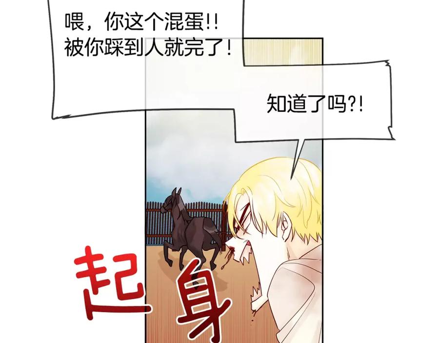 《King's Maker》第11话 它想要什么 第23页