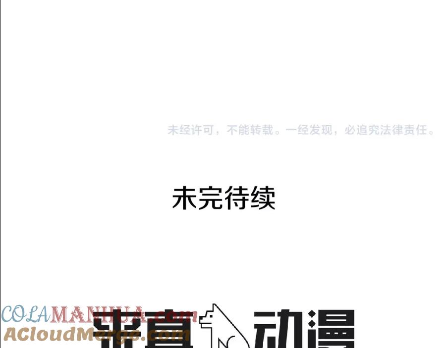 《King's Maker》第11话 它想要什么 第91页