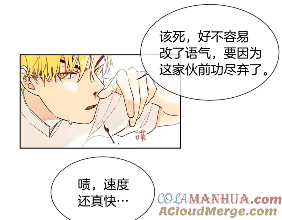 《King's Maker》第11话 它想要什么 第25页